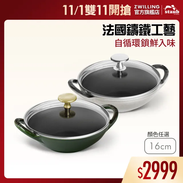 【STAUB】迷你煲琺瑯鑄鐵鍋16cm-顏色任選(德國雙人牌集團官方直營)