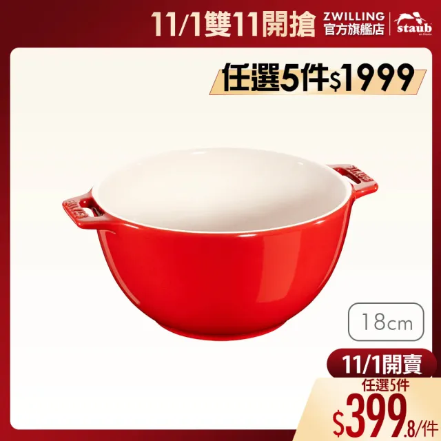 【STAUB】陶瓷沙拉碗調理缽18cm-櫻桃紅/1.4L(德國雙人牌集團官方直營)