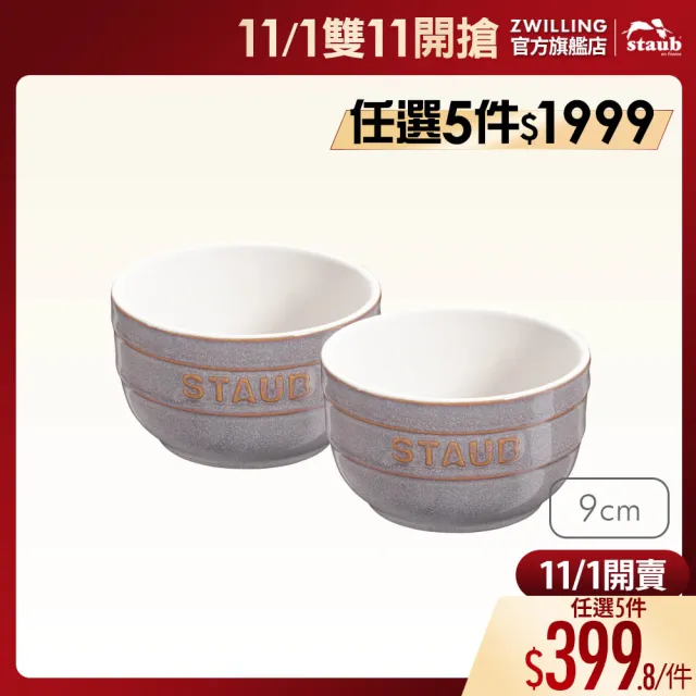 【STAUB】圓形陶瓷碗餐碗2件組9cm-復古灰/0.2L(德國雙人牌集團官方直營)
