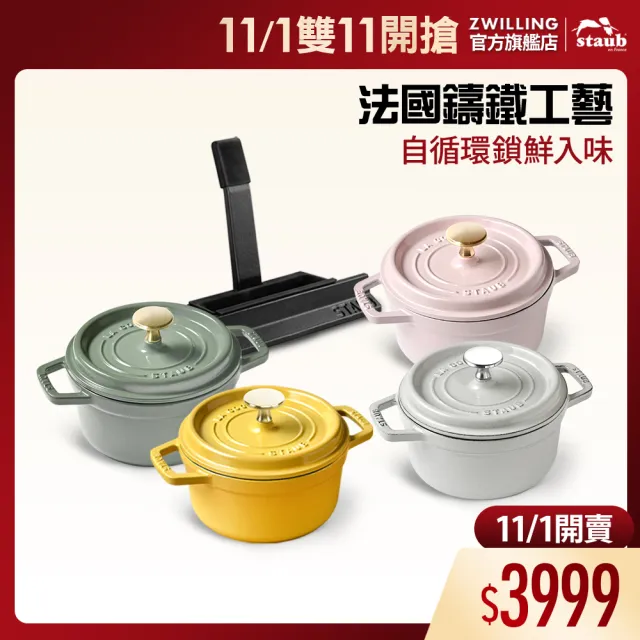 【STAUB】圓型琺瑯鑄鐵鍋16cm＋鍋蓋放置架(德國雙人牌集團官方直營)