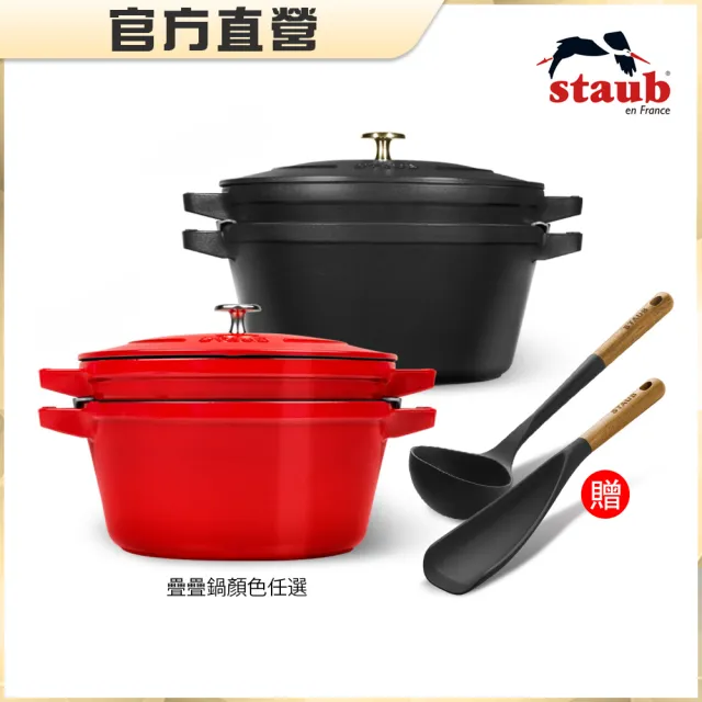 【STAUB】琺瑯鑄鐵疊疊鍋二件組24cm贈配件2件組(德國雙人牌集團官方直營)