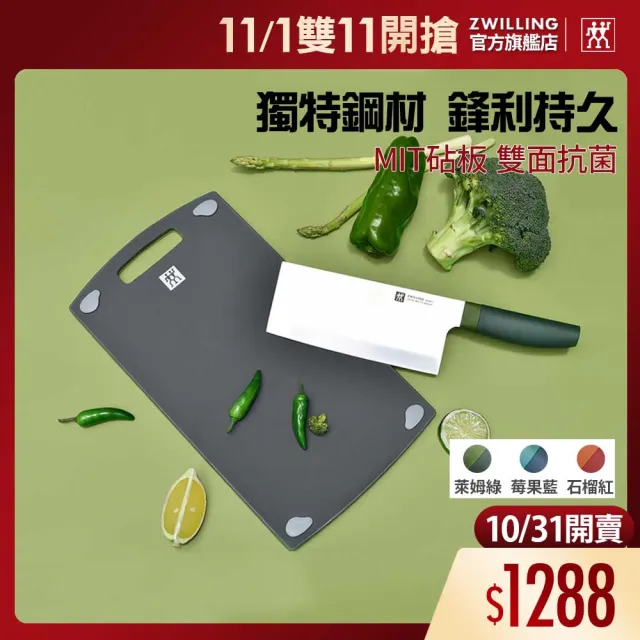 【ZWILLING 德國雙人】Now S中式片刀/廚刀18cm+雙面抗菌砧板36cmx20cm(德國雙人牌集團官方直營)