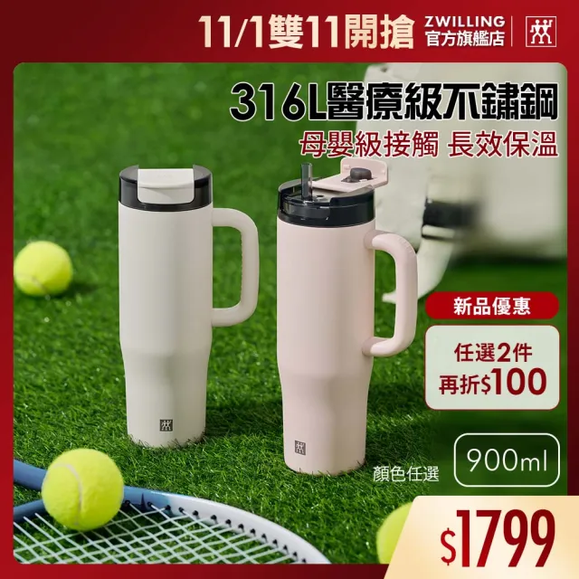 【ZWILLING 德國雙人】THERMO PLUS 316L不鏽鋼保溫保冰吸管車架杯900ml-2色任選(德國雙人牌集團官方直營)