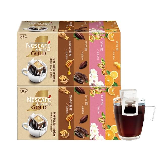 【NESCAFE 雀巢咖啡】金牌濾掛咖啡綜合禮盒 兩盒共96包(花香、陽光、濃萃、甘醇)