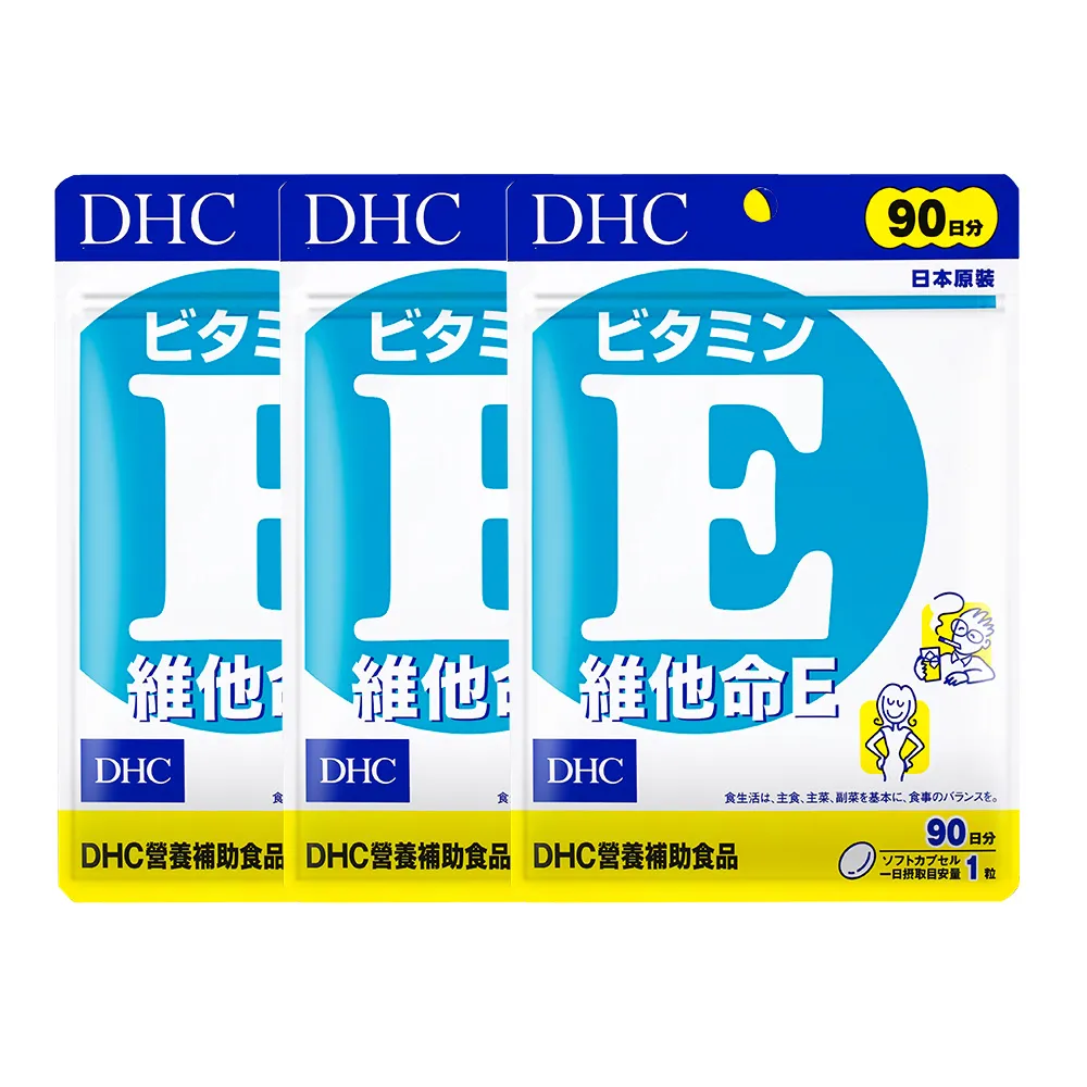 【DHC】維他命E90日份 3入組(90粒/入 維生素E/抗氧化/增進皮膚與血球的健康/有助於減少自由基的產生)
