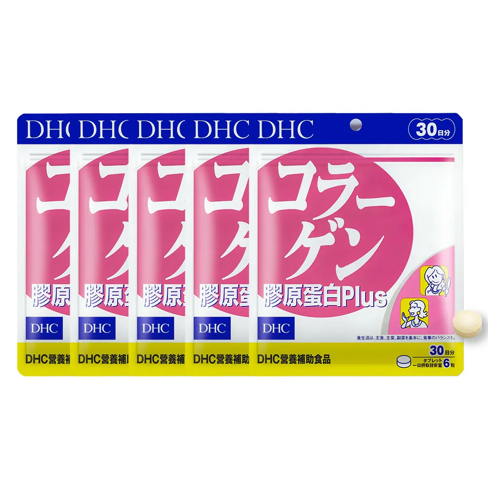 【DHC】膠原蛋白Plus30日份 5入組(180粒/包 海洋性膠原蛋白/無腥味/添加維他命B1/美顏緊緻澎潤)