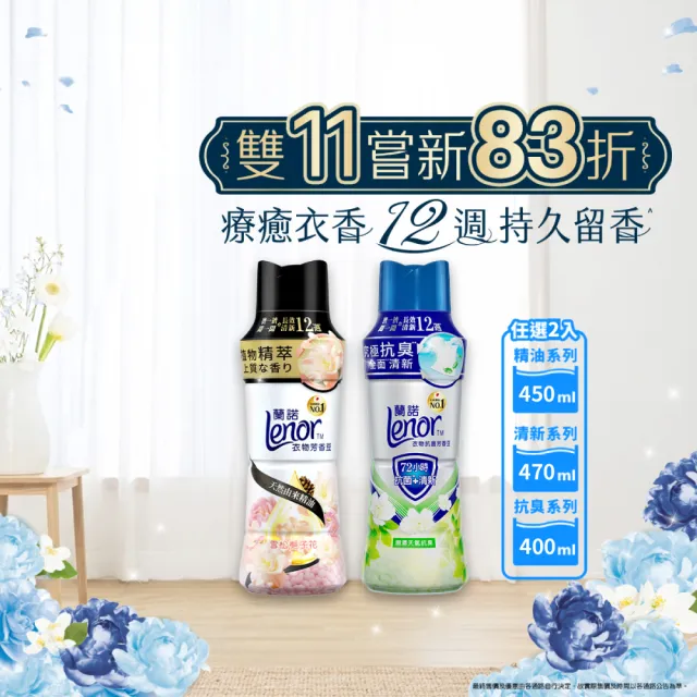 【Lenor 蘭諾】衣物芳香豆/香香豆罐裝x2