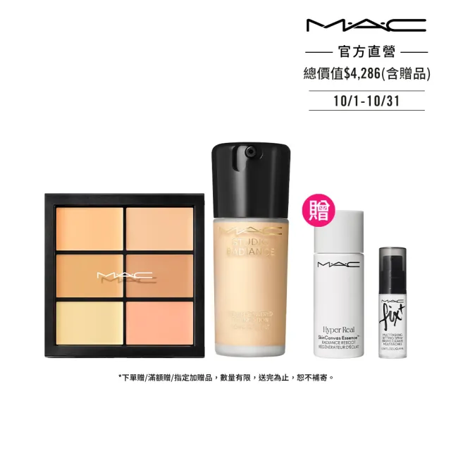 【M.A.C】完美遮瑕聚光底妝組(超持妝奢緞粉底精華+超持妝六色遮瑕盤6g)