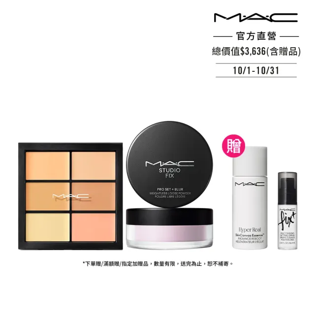 【M.A.C】王牌遮瑕濾鏡定妝組(超持妝輕透濾鏡蜜粉+超持妝六色遮瑕盤6g)