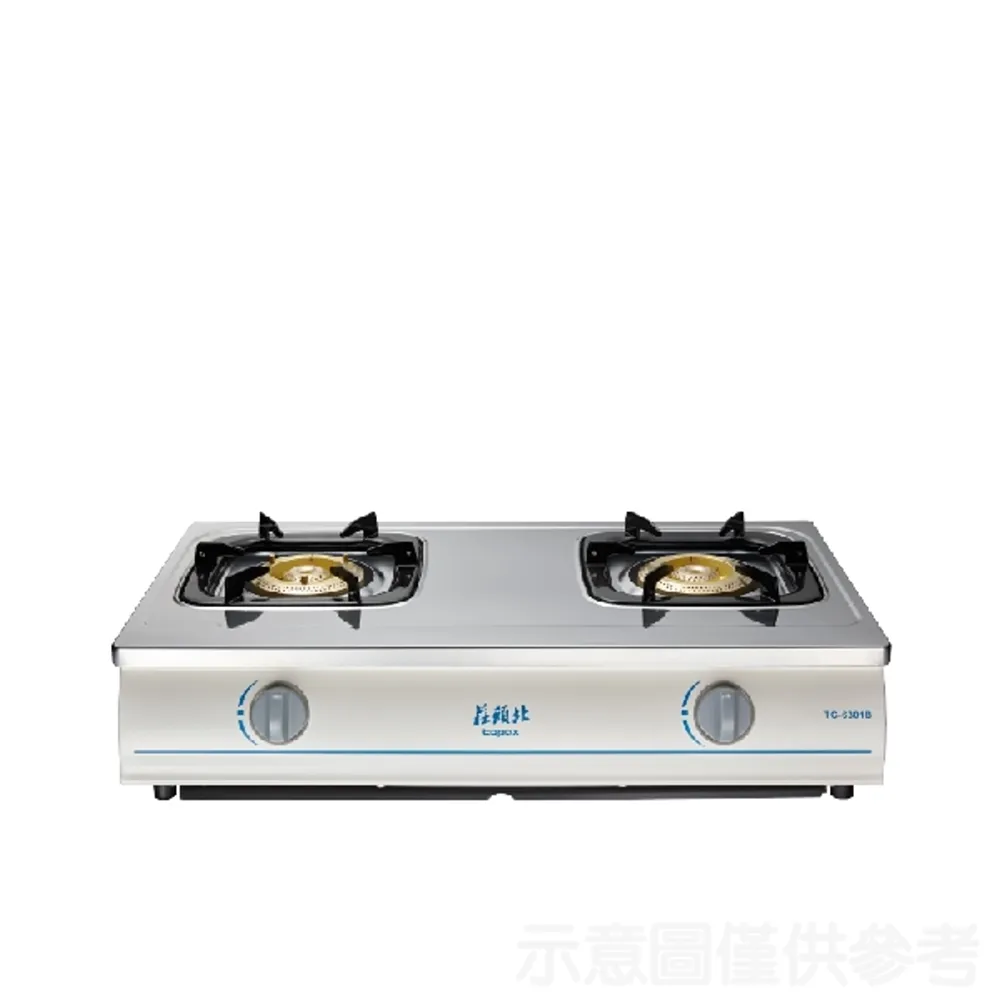 【莊頭北】雙口二口台爐 瓦斯爐NG1/LPG(TG-6301B基本安裝)