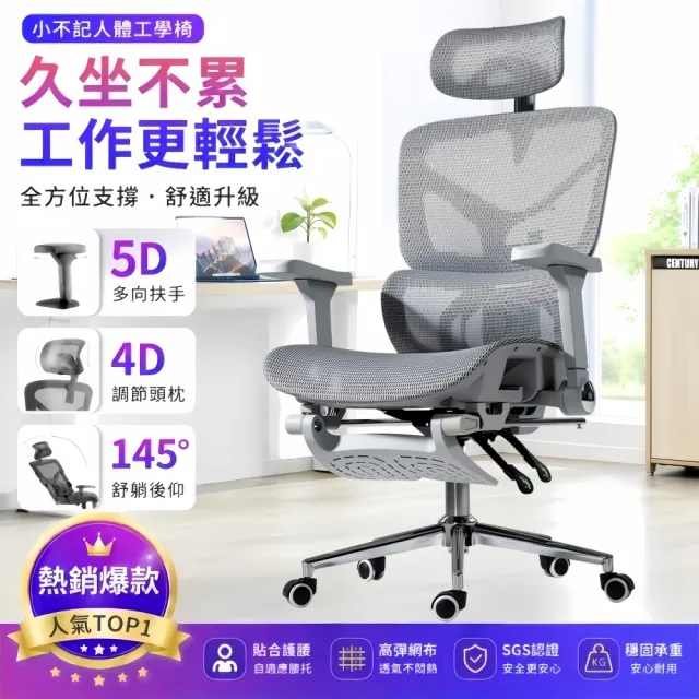 【小不記】人體工學椅 可躺電腦椅 老板椅 可調頭枕 旋轉扶手 自適應腰托 伸縮腳踏 透氣網布 辦公椅 電競椅