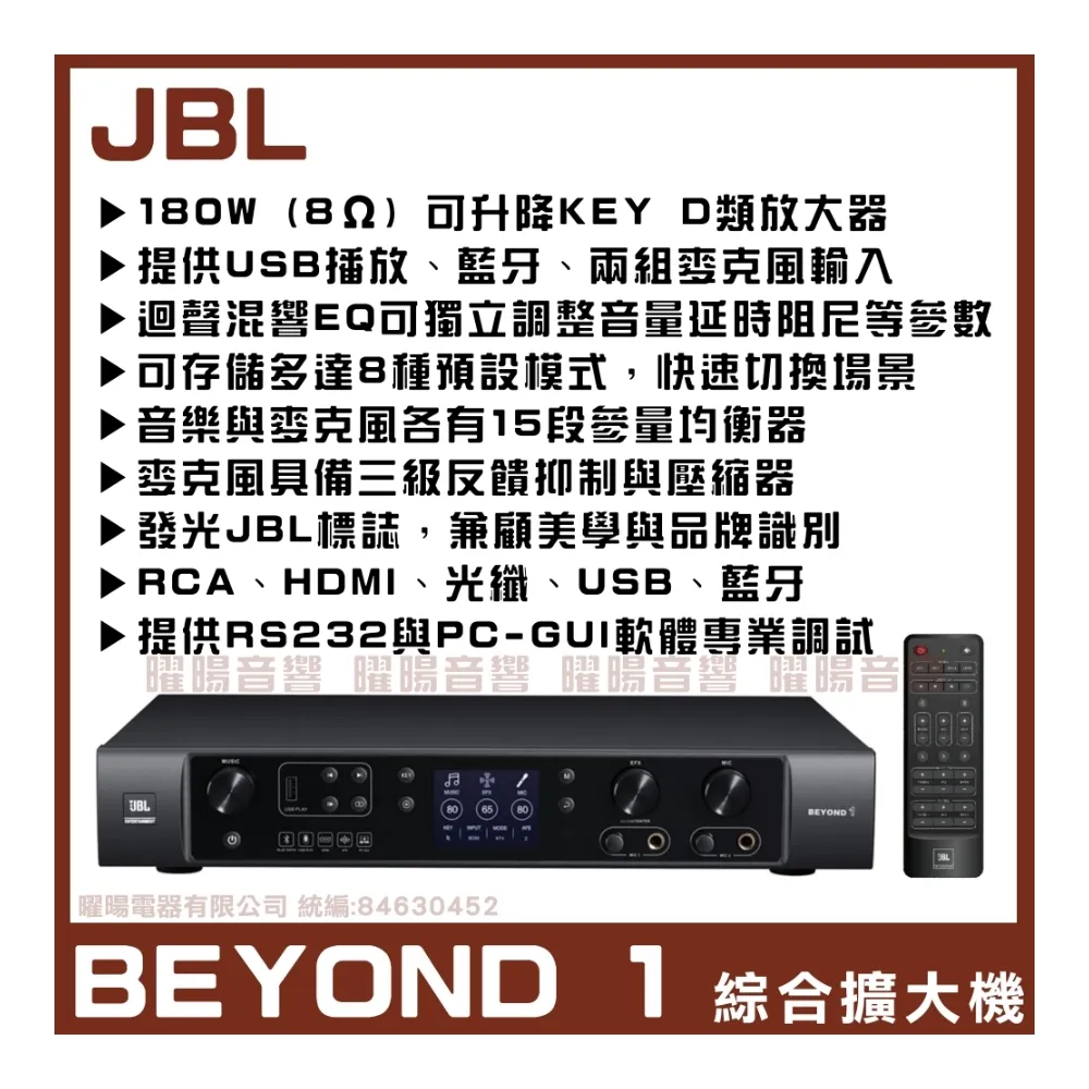 【JBL】JBL BEYOND1 數位多功能擴大機 180W升降調 藍芽 HDMI 15段EQ調整/音響設備