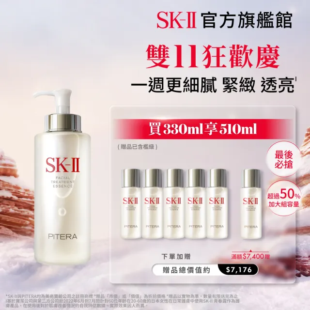 【SK-II】官方直營 青春露 330ml(加大組/緊緻/透亮/臉部保養/雙11)