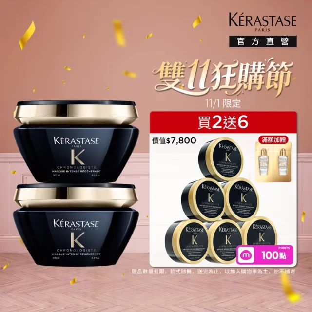 【KERASTASE 巴黎卡詩】黑鑽極萃逆時髮膜200ml雙入組