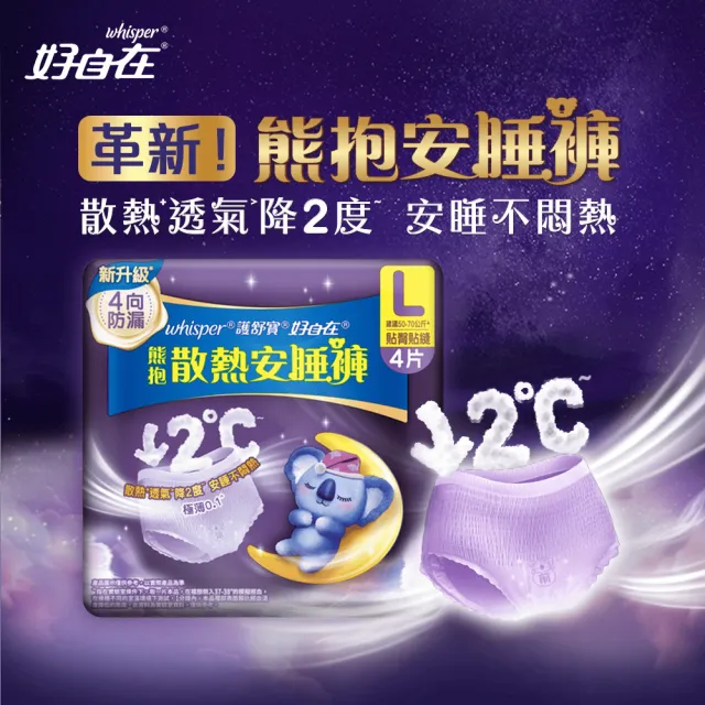 【好自在】無痕早安褲/奢柔褲 熊抱安睡褲 一年超值組-生理褲/衛生棉褲(安睡褲48片、無痕褲36片)