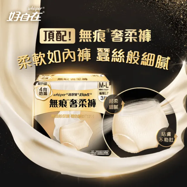 【好自在】無痕早安褲/奢柔褲 熊抱安睡褲 一年超值組-生理褲/衛生棉褲(安睡褲48片、無痕褲36片)