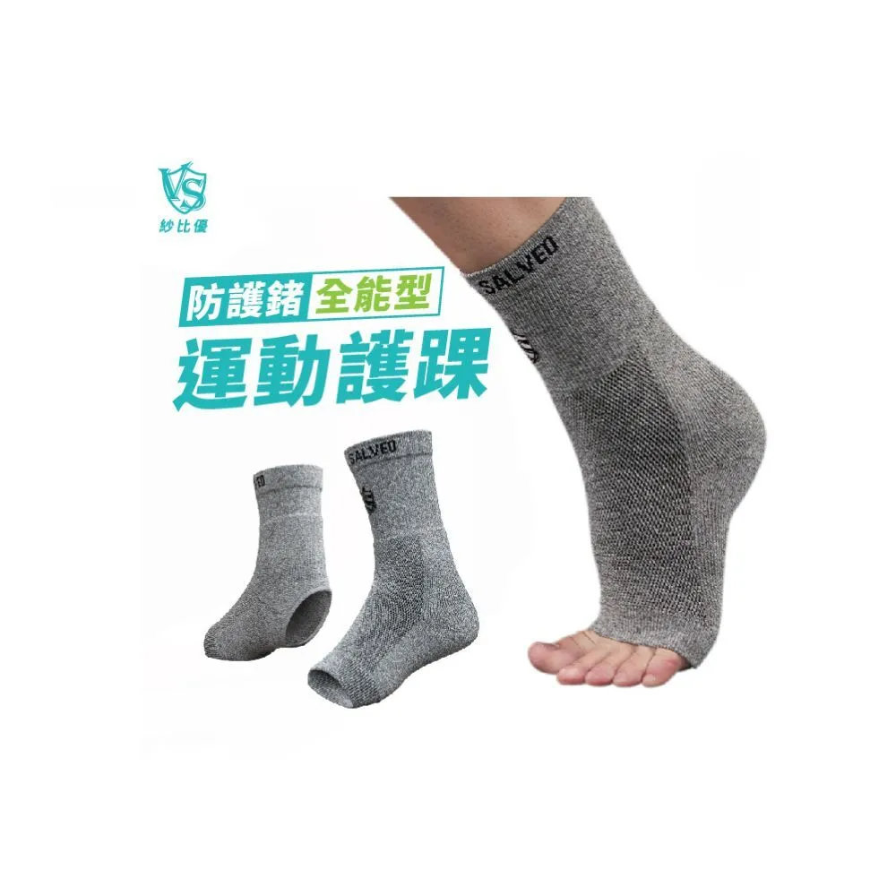 【Vital Salveo 紗比優】護踝 護腳踝 運動護踝-單支入(防扭傷/腳踝護具/台灣製)