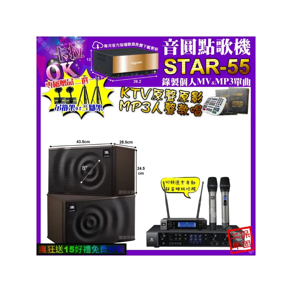 【音圓】STAR-55+JBL BEYOND1+JBL MK08+JBL VM-200(卡拉OK組合/音響設備)