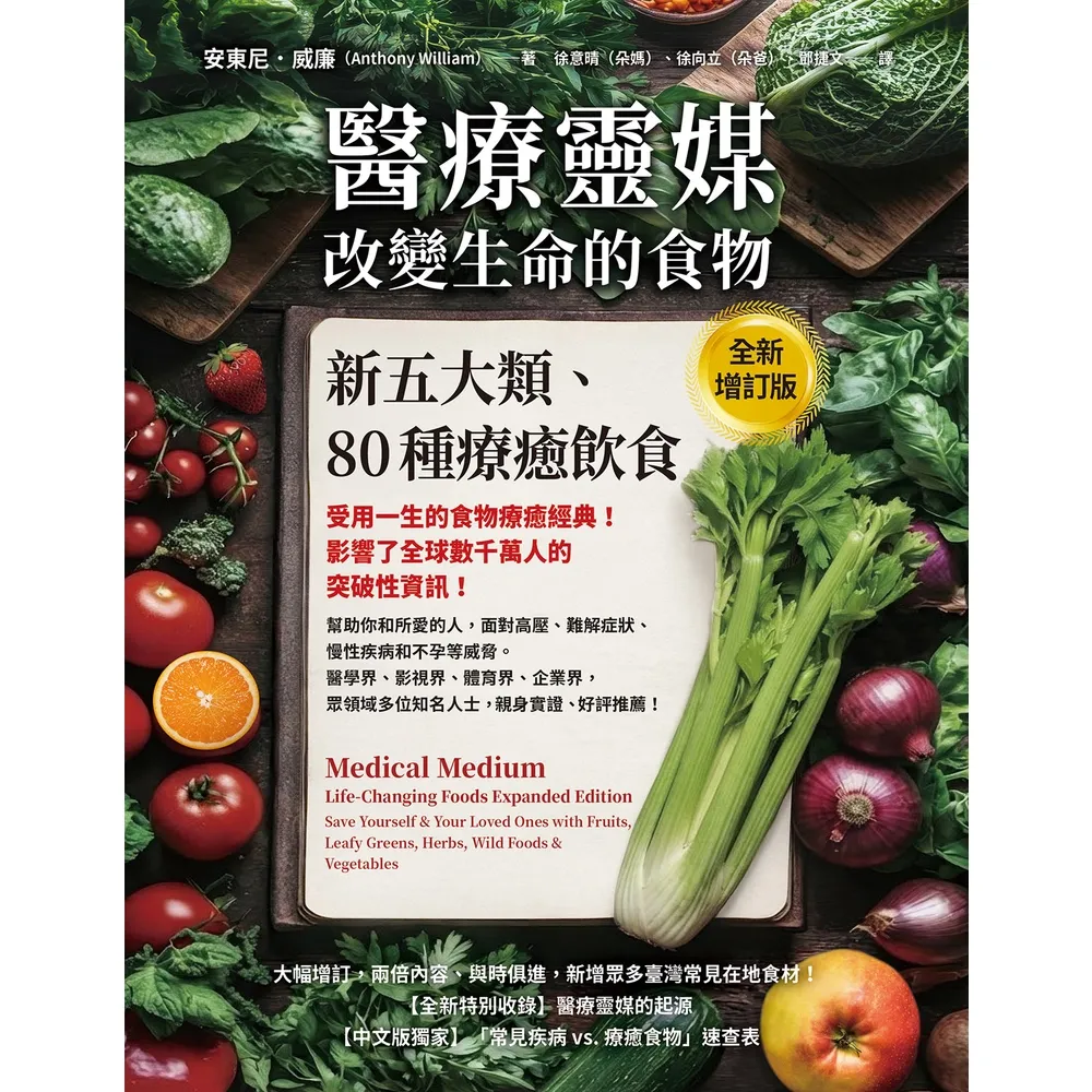【momoBOOK】醫療靈媒•改變生命的食物(電子書)