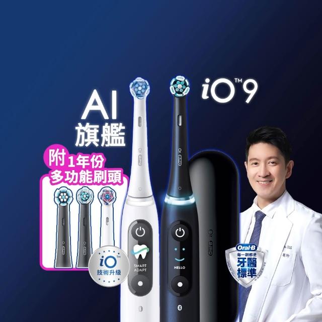 【Oral-B 歐樂B】雙11限定 iO9 微磁電動牙刷-黑/白 兩色可選 頂級口腔照顧