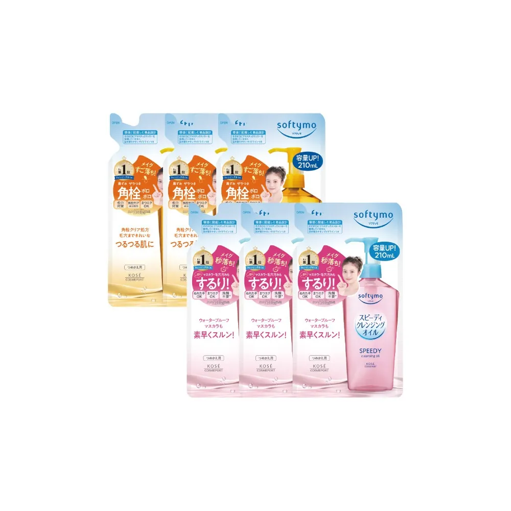 【KOSE SOFTYMO 絲芙蒂】卸妝油補充包210ml-3入(乾濕兩用/深層潔顏/全新改款 成分升級)