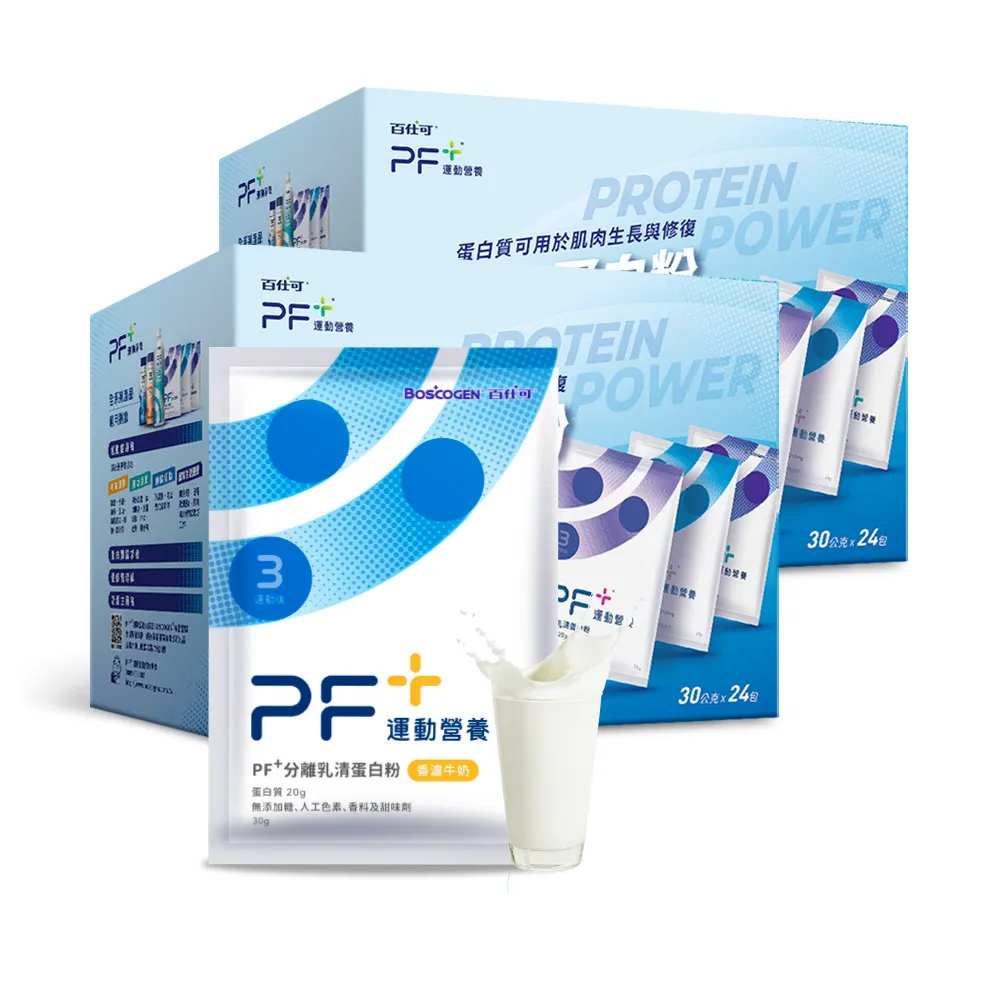 【PF+ 運動營養】分離乳清蛋白粉30gx48包/盒_香濃牛奶(不易結塊/優蛋白/好吸收好消化)