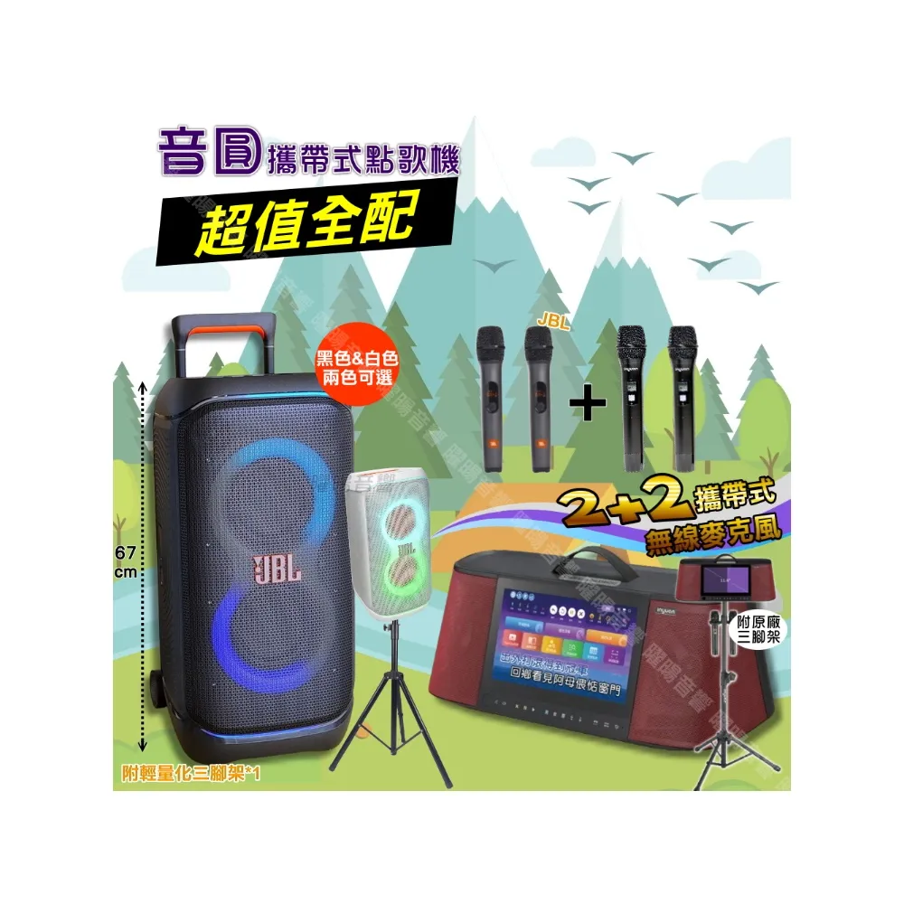 【音圓】N2-800 超值全配 + JBL PartyBox STAGE 320 狂歡派對組(可攜式伴唱機+擴音喇叭/音響設備)