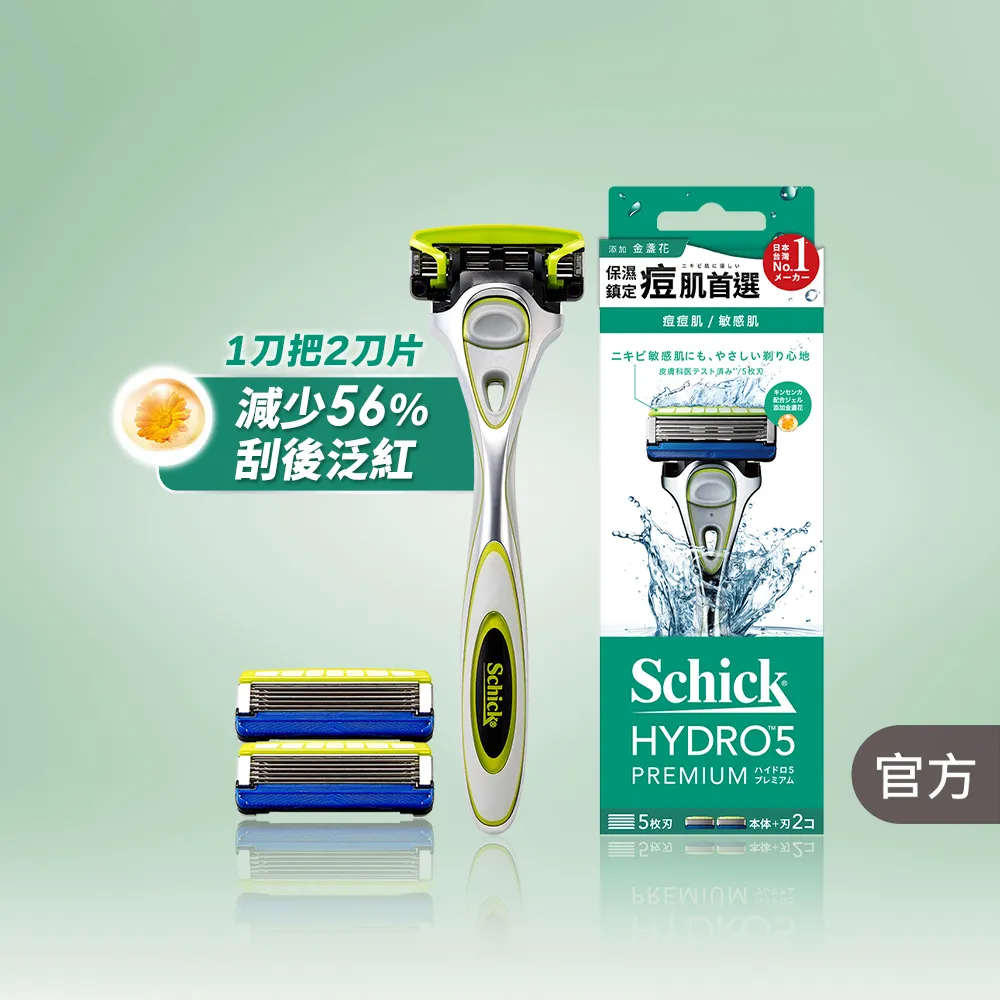 【Schick 舒適牌】水次元5 Premium 刮鬍刀 痘痘肌/敏感肌用(1刀把2刀片)