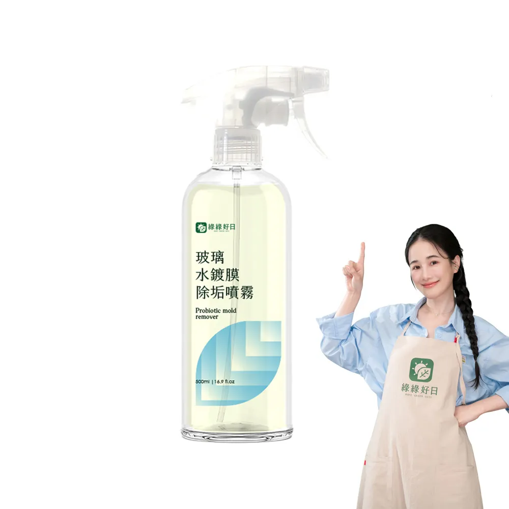 【Have Green Days 綠綠好日】玻璃水鍍膜除垢噴霧500ml-兩用噴頭(台灣製造 除水垢/鍍膜/防水痕/防霧氣)