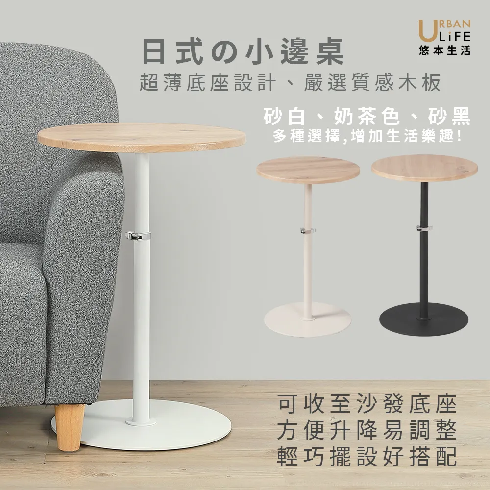 【URBAN LiFE 悠本生活】MIT台灣製日式的小邊桌(沙發邊桌茶几小邊桌床邊桌咖啡桌筆電平面桌入厝禮床頭燈桌)