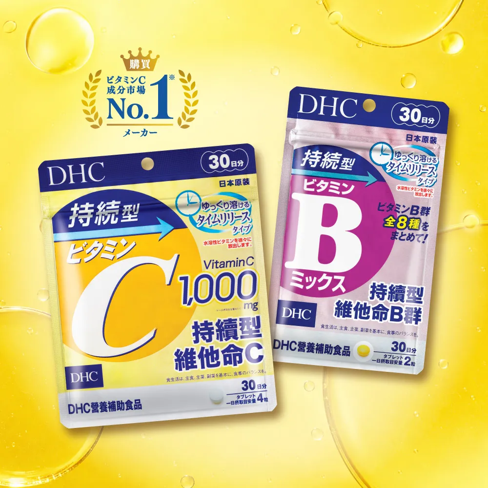 【DHC】B+C持續組(持續型維他命C 30日份+持續型維他命B群 30日份)