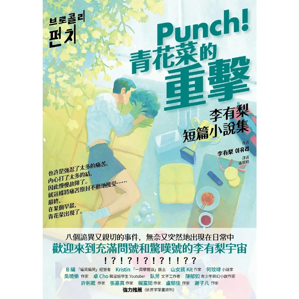 【momoBOOK】Punch！青花菜的重擊(電子書)
