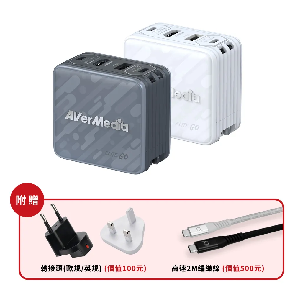 【AVerMedia 圓剛】GC313 Pro 黑/白2色 ELITE GO TYPE-C+USB-A+HDMI 100W影像擷取充電器(switch2直播/擷取)