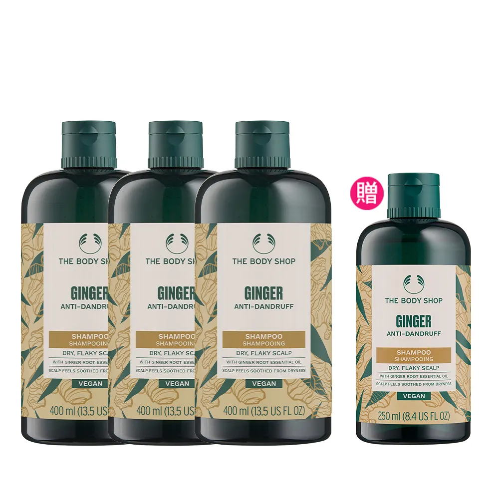 【THE BODY SHOP 美體小舖】薑根洗髮超值組(洗髮精400ML*3+250ml*1)