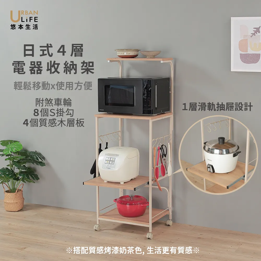 【URBAN LiFE 悠本生活】日式家用電器收納架(微波爐置物架、電器收納架、收納櫃、置物架)