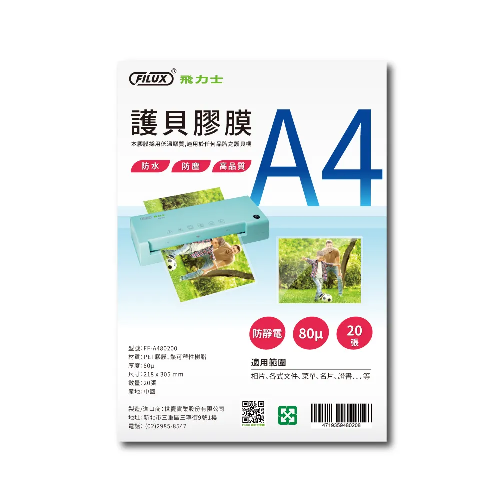 【FILUX 飛力士】120張特惠組 高清明亮防靜電A4護貝膠膜(120張 A4護貝膜)