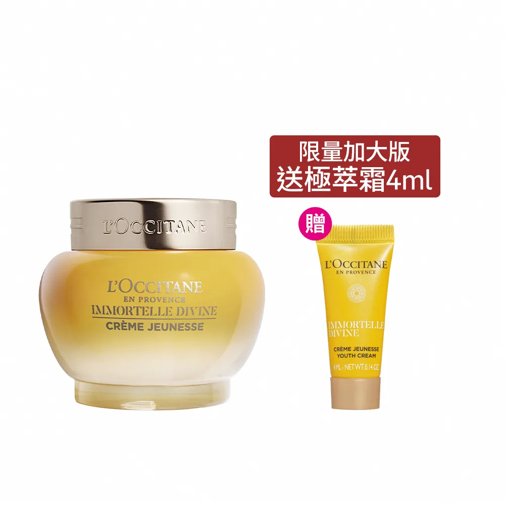 【L’Occitane 歐舒丹】官方直營 蠟菊賦活極萃霜65ml(限定版大容量/緊顏神霜/保濕)