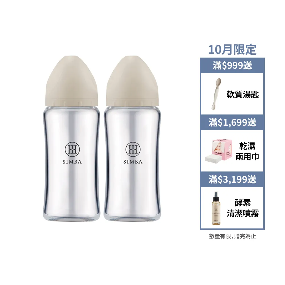 【Simba 小獅王辛巴】蘊蜜質金玻璃寬口防脹氣奶瓶2入組(270ml/新生專用/momo獨家/主導式餵奶專用)