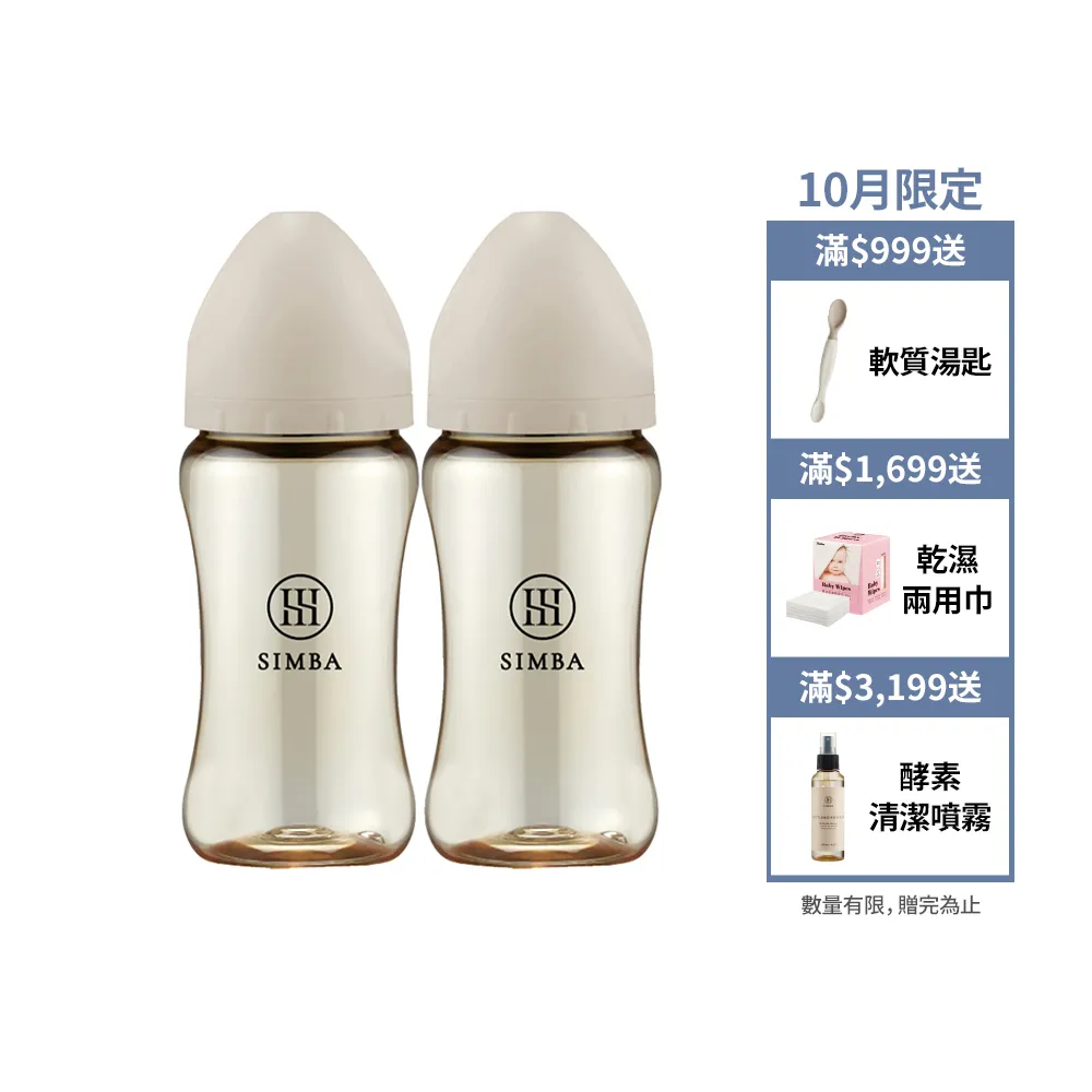 【Simba 小獅王辛巴】蘊蜜鉑金PPSU寬口防脹氣奶瓶2入組(270ml/全齡適用/momo獨家/主導式餵奶專用)