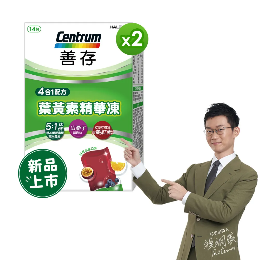 【CENTRUM 善存】游離型葉黃素精華凍 2盒組(14入/盒-秘密賣場)