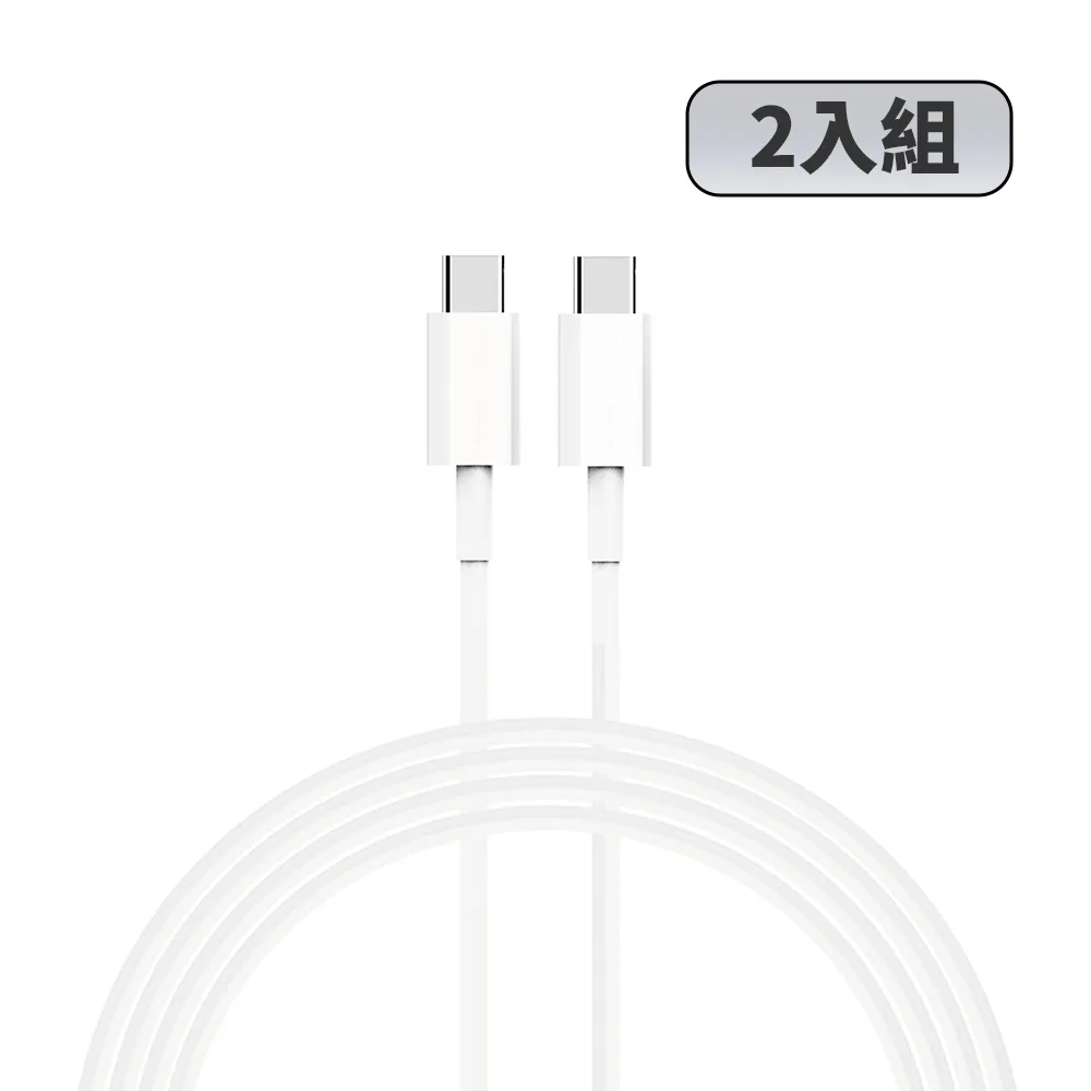 【YOMIX 優迷】2入組★Type C to Type C 60W快充傳輸/充電線1M(Android /Apple/支援iphone18快充)