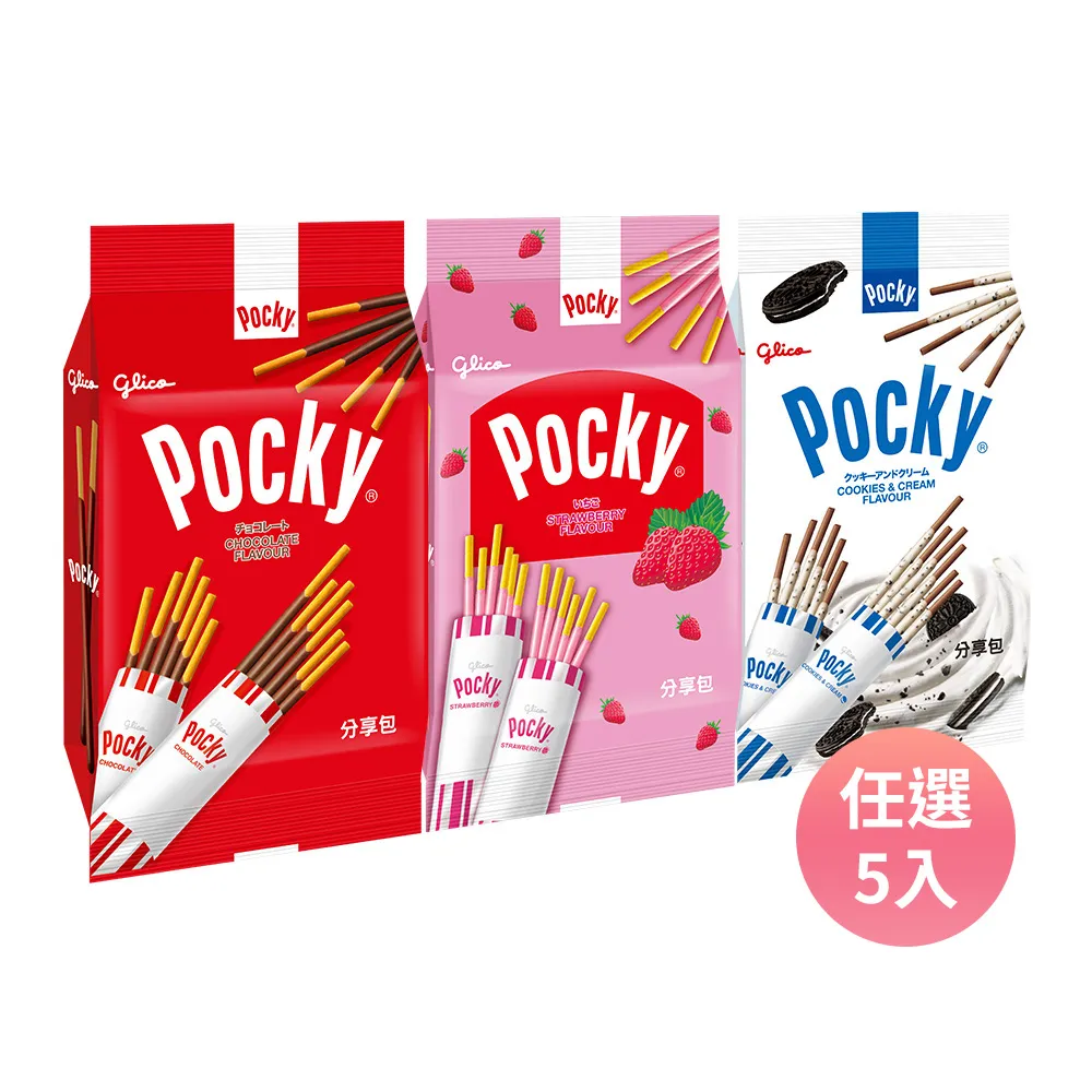 【Glico 格力高】官方直營 Pocky百奇 巧克力棒分享包(巧克力/草莓/牛奶) 任選5入組