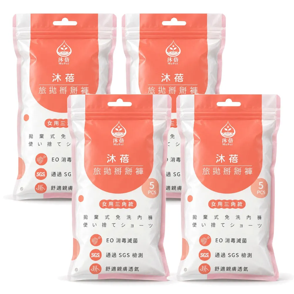 【沐蓓 MuBei】SGS合格 20入組 女用棉質免洗內褲(免洗褲 一次性內褲 拋棄式內褲 孕婦內褲 日拋內褲)