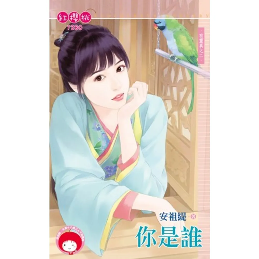 【momoBOOK】你是誰☆有靈異之二(電子書)