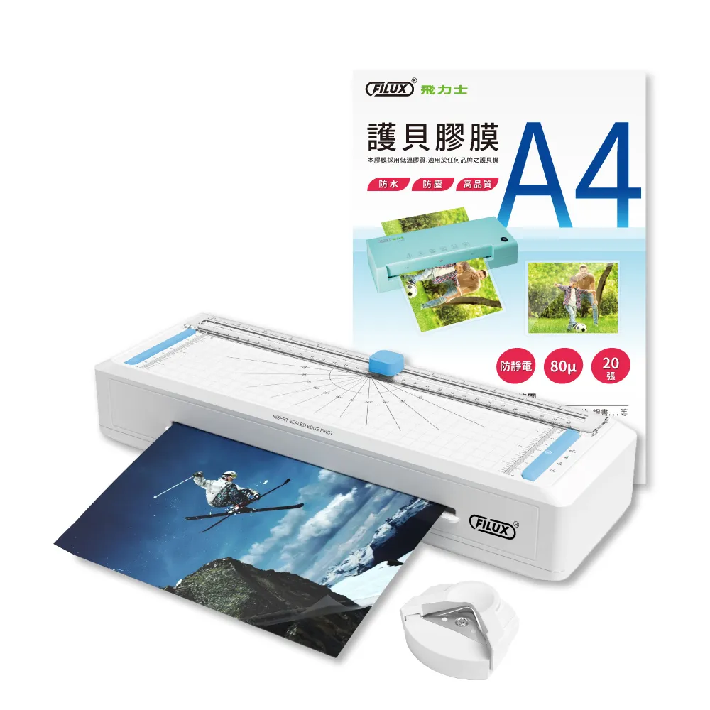 【FILUX 飛力士】0秒免預熱 七合一 四滾輪裁切冷熱A4護貝機 LMTC-007HC+20張護貝膜(高速雙溫多功能)