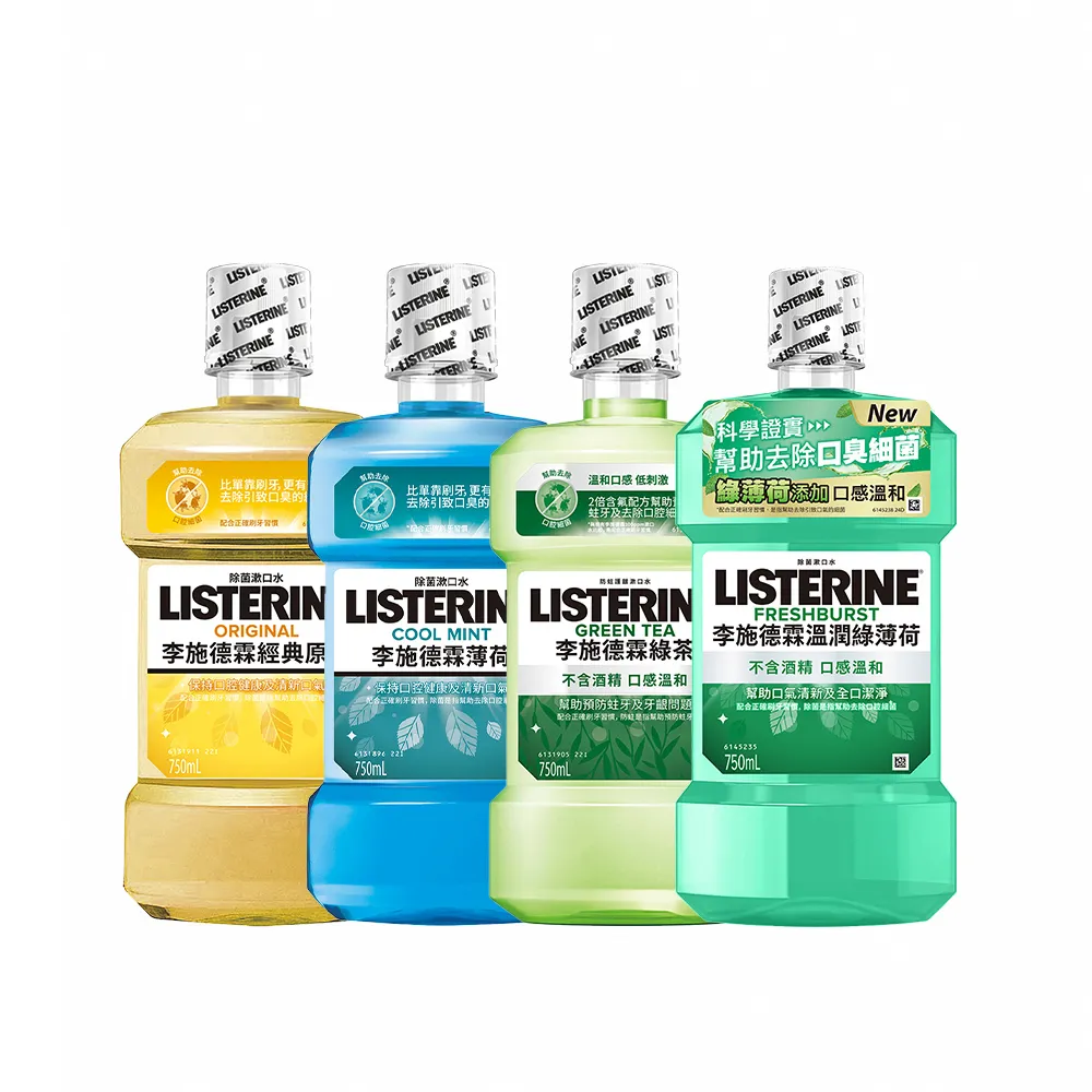 【Listerine 李施德霖】綠茶防蛀/溫潤綠薄荷無酒精/薄荷/原味漱口水(750mlx3)