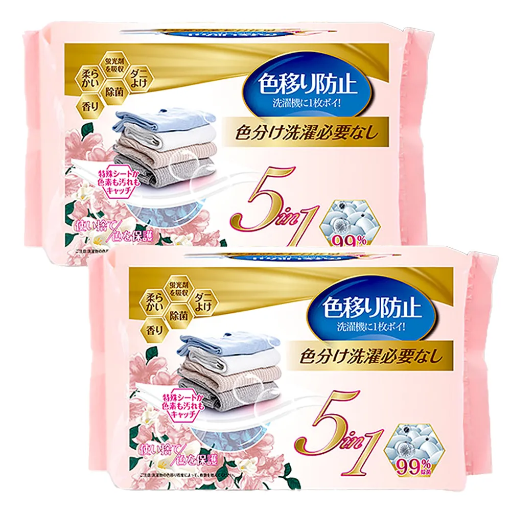 【SYU】日本World Life 5合1留香吸色片 2入組200片裝(防染色片 洗衣防染色 洗衣紙 吸色片)