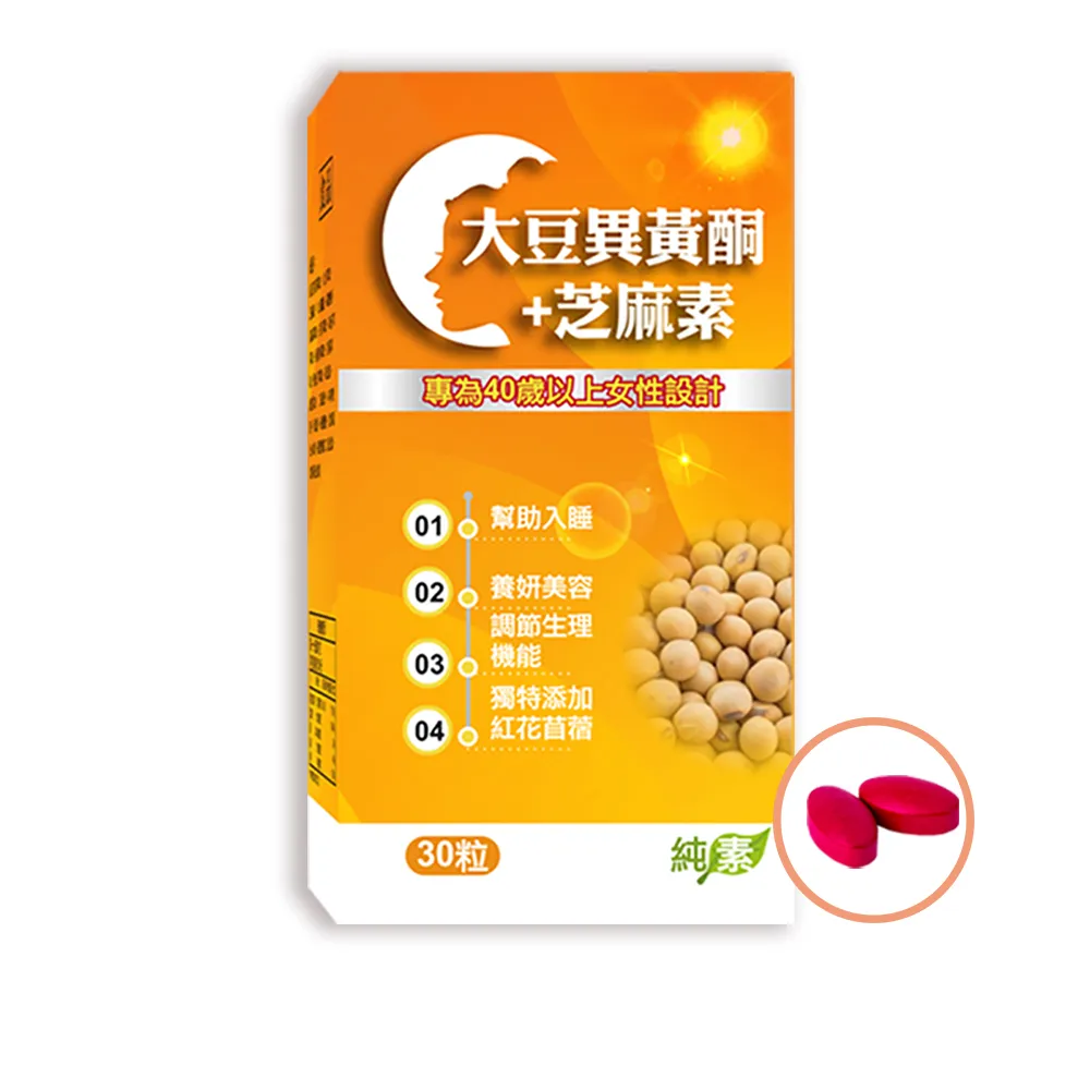 【薇爾艾伯】大豆異黃酮+芝麻素-調整體質 補充女性重要元素-1入/共30粒(含4大異黃酮 熟齡首選)
