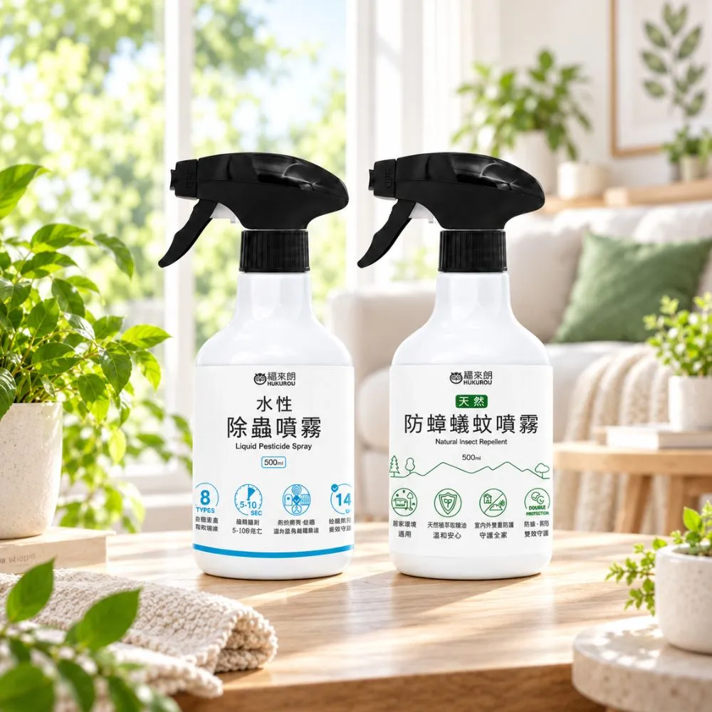 【福來朗】室內除蟲驅蟲2入組 (水性除蟲噴霧*1+天然防蟑蟻蚊噴霧*1)