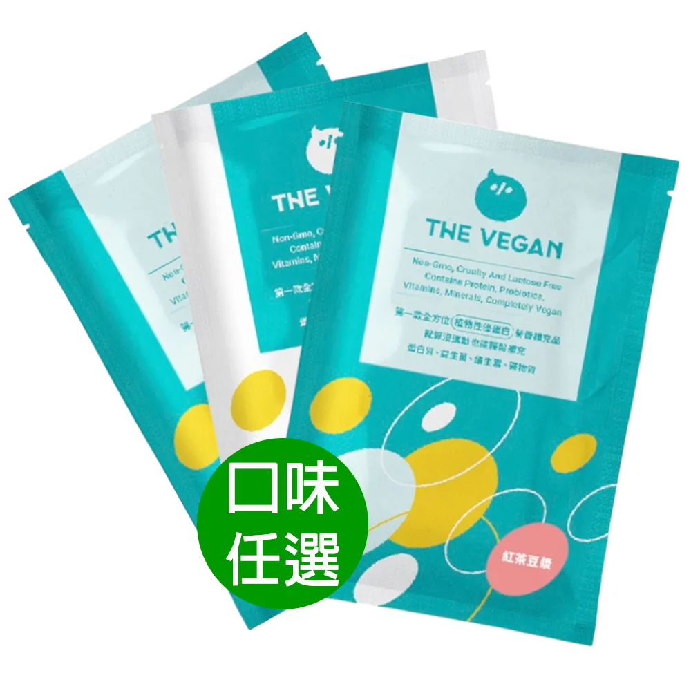 【THE VEGAN 樂維根】植物性分離大豆蛋白 口味任選 40g/包(隨身包)